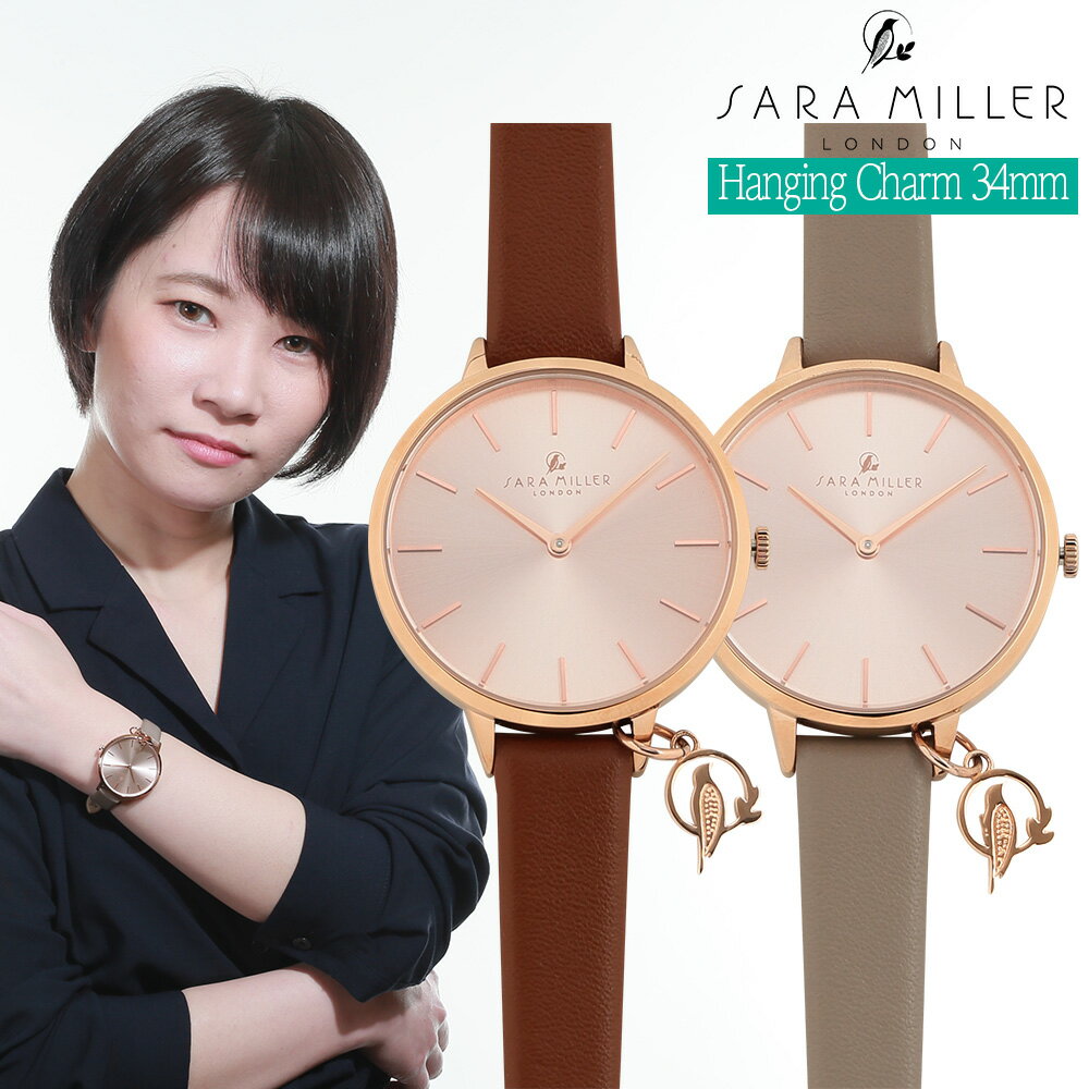 【P5倍 5/9 20時～】サラミラーロンドン SARA MILLER LONDON チャームウオッチ CHARM WATCH レディース時計 腕時計 レザーベルト 34mm ローズゴールド