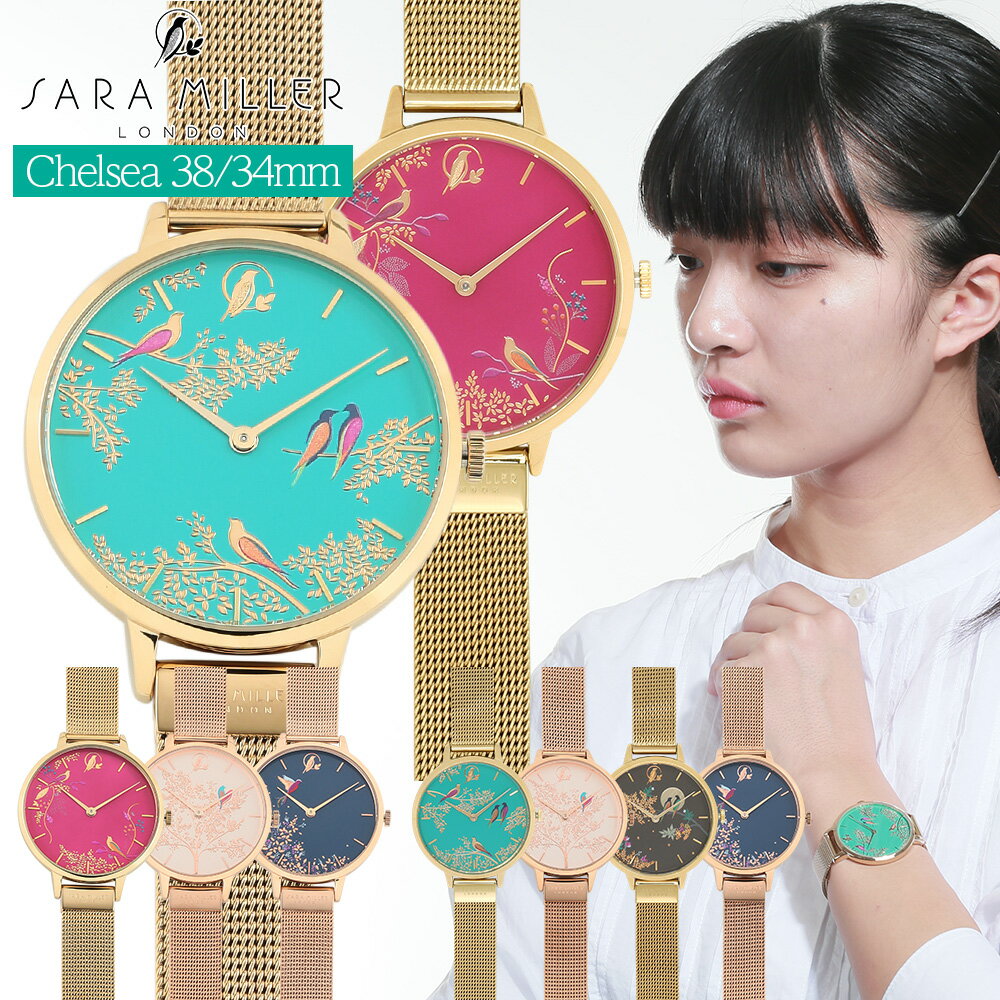 【10%OFF CP 5/18 0時～】サラミラーロンドン SARA MILLER LONDON チェルシー CHELSEA レディース時計 腕時計 メッシュベルト 34mm 38mm ゴールド ローズゴールド