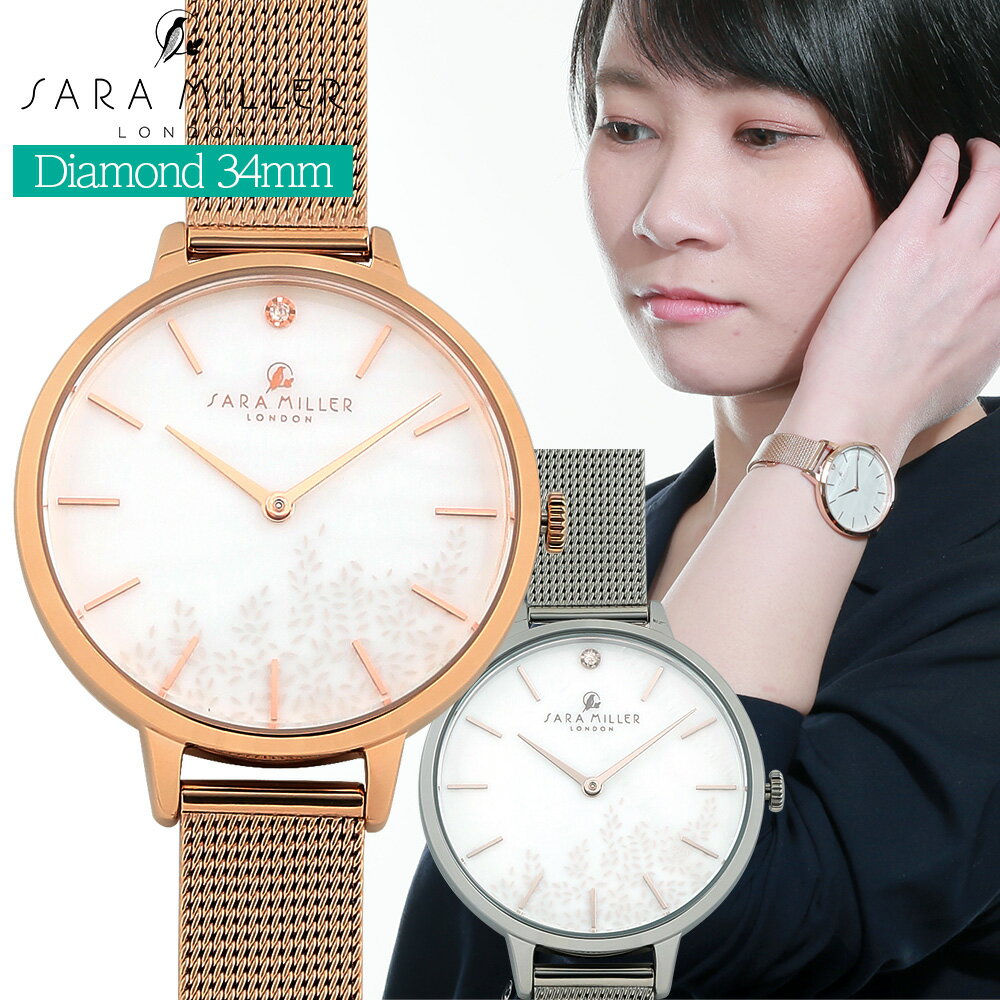 【P5倍 5/9 20時～】サラミラーロンドン SARA MILLER LONDON ダイアモンドウオッチ DIAMOND WATCH レディース時計 腕時計 メッシュベルト 34mm ローズゴールド シルバー