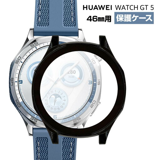 HUAWEI WATCH GT5 46mm用 ファーウェイ ウォッチ GT5用 フェイスカバー 液晶保護カバー 盤面カバー ハードカバー 傷防止 保護ケース ハードケース 軽量プラスチック ゴルフなどのスポーツ時に最適 ブラック HUAWEI WATCH GT5 46mm用 ファーウェイ ウォッチ GT5用 フェイスカバー 液晶保護カバー 盤面カバー ハードカバー 傷防止 保護ケース ハードケース 軽量プラスチック ゴルフなどのスポーツ時に最適 ブラック