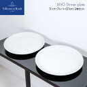 ビレロイボッホ ビレロイボッホ Villeroy&Boch ビボ Vivo ディナープレート 27cm 2枚セット DW0652 取り皿 お皿 プレート おしゃれ食器 ギフト プレゼント おしゃれ 業務用 引っ越し 新生活 新居 レストラン ホテル カフェ