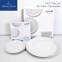 ビレロイボッホ 【10%OFF CP 5/1 0時～】ビレロイボッホ Villeroy&Boch ビボ Vivo プレート ディナー皿 取り皿 お皿 17cm 27cm セット DW0557 DW0652 ギフト プレゼント おしゃれ 業務用 引っ越し 新生活 新居 レストラン ホテル カフェ