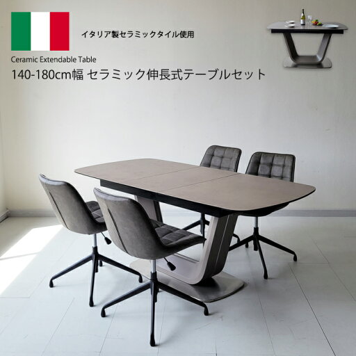 セラミック ダイニングテーブルセット ダイニング5点セット 伸縮 伸張式ダイニングテーブル 140cm幅 180cm幅 ダイニングテーブル ワークチェア 昇降式 360度回転チェア 伸長式 180BRBGGYGY 4人掛け モダン イタリアンセラミック 食卓 強化ガラス 合成皮革 セラミック ダイニングテーブルセット ダイニング5点セット 伸縮 伸張式ダイニングテーブル 140cm幅 180cm幅 ダイニングテーブル ワークチェア 昇降式 360度回転チェア 伸長式 180BRBGGYGY 4人掛け モダン イタリアンセラミック 食卓 強化ガラス 合成皮革
