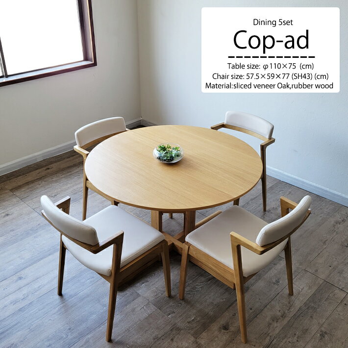 ダイニングテーブルセット 5点セット 丸テーブル 直径110cm 円卓 無垢材 オーク 突板 北欧 モダン 円形 ラバーウッド ラウンド 丸型 食卓用 木製 ナチュラル ホワイト シンプル ダイニングチェア 4人用 カフェ風 おしゃれ 北欧モダン ジャパンディJapandi 天然木