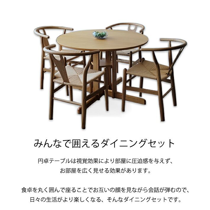 【全品P2倍】 ダイニングテーブルセット 5点セット 丸テーブル 直径110cm 円卓 無垢材 オーク 突板 北欧 モダン ペーパーコード 円形 ラウンド 丸型 食卓 木製 ナチュラル シンプル ダイニングチェア 4人用 カフェ風 おしゃれ 北欧モダン ジャパンディ リプロダクト 天然木 [2]