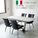 【10%OFFクーポン配布】 ダイニングテーブルセット セラミックテーブル 伸縮 イタリアンセラミック 伸張式ダイニングテーブル 140cm幅 180cm幅 ホワイト ブラック 伸長式 4人掛け モダン 食卓 ダイニング5点セット 強化ガラス PU オートリターン|詳細画像