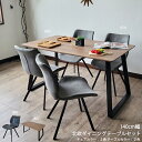 【10%OFFクーポン配布中 4/24-4/30】 ダイニングテーブルセット 140cm幅 ダイニングテーブル北欧モダン 木目柄テーブル 140Brave 4人掛け 3Dシート 食卓 PU ダイニング5点セット グレー ブラッ…