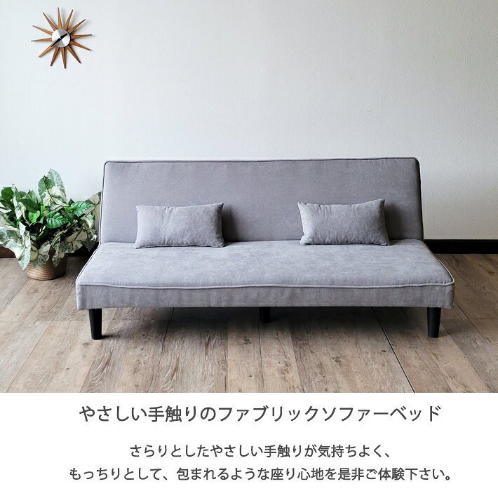【全品5%オフクーポン配布】 ソファーベッド ソファベッド 省スペース仕様 ソファとベッドの一台二役 ファブリックタイプ クッション付き 布地 2人掛け 二人掛け リクライニング ローソファ ローソファー ロータイプ 一人暮らし 北欧 おしゃれ [2]