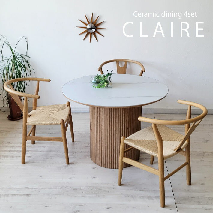 【14日〜P5倍】 セラミック ダイニングテーブルセット 4点セット 丸テーブル 100cm 3人用 3人掛け 4人掛け 北欧 モダン MDF プリント化粧繊維板 Yチェア リプロダクト ペーパーコード ナチュラル ブラウン おしゃれ 円形 食卓テーブル 丸型 白天板 1本脚 clayu4s