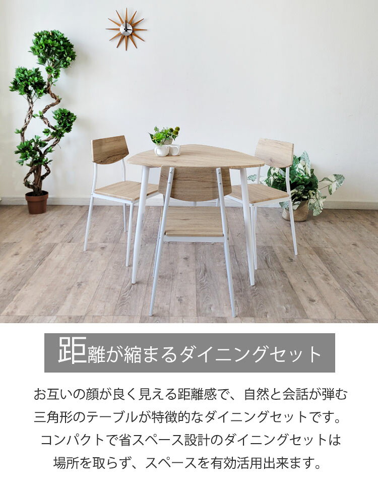 【全品P10倍】 ダイニングテーブルセット 4点セット 直径80cm 三角テーブル ナチュラル 木目 北欧 省スペース 4人 4人用 4人掛け ナチュラル PVC スチール 板座 かわいい おしゃれ カフェ風 カジュアル 新生活 一人暮らし [2]