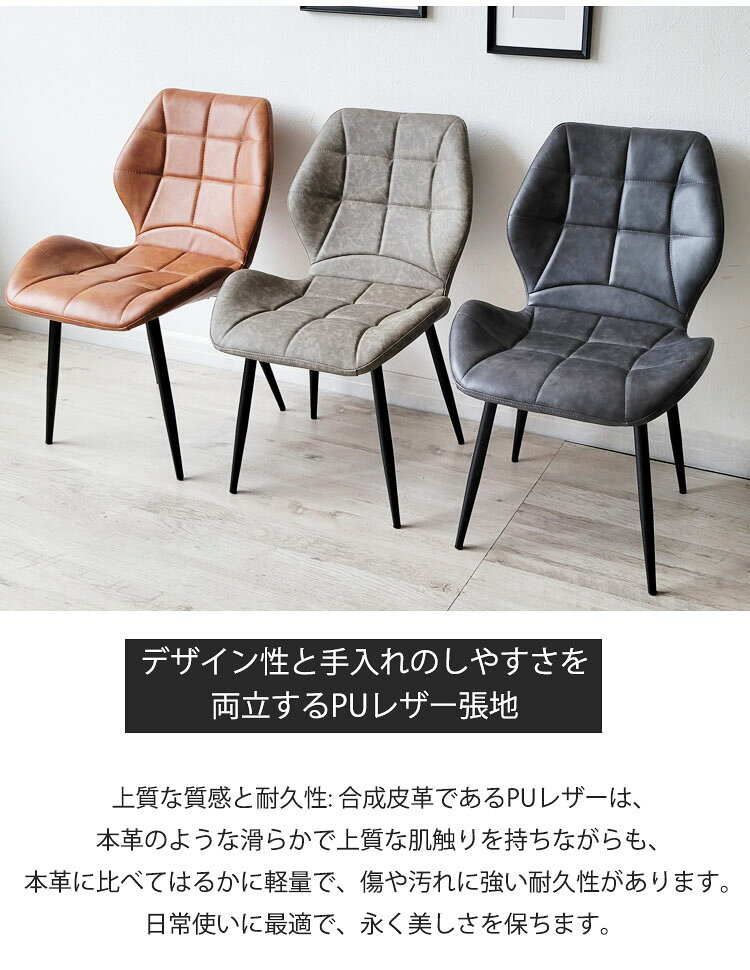 【10%OFFクーポン】 ダイニングチェア 2脚セット ダイニングチェアー おしゃれ お手入れ簡単 PU ソフトレザー 合成皮革 スチール ベージュ グレー ブラウン カフェ ミッドセンチュリー インダストリアル 組立簡単 イス いす 椅子 [2]