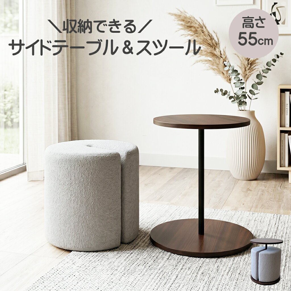 Rakuten - サイドテーブル スツール セット おしゃれ 木目柄 北欧 モダン シンプル 丸テーブル オットマン 腰かけ 丸椅子 ブークレ ダイニング ベッドサイドテーブル ソファサイドテーブル ブラウン グレー スチール 1人掛け 寝室 ソファ スツールセット