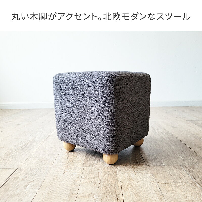 【スーパーセール 15%OFF】 スツール おしゃれ 北欧 韓国 シンプル オットマン 腰かけ 四角 キューブ ブークレ 木製 リビング ダイニング キッチン ドレッサー ドレッサースツール 寝室 玄関 サイドテーブル グレー スチール 木脚 1人掛け サブチェア 韓国風インテリア [2]