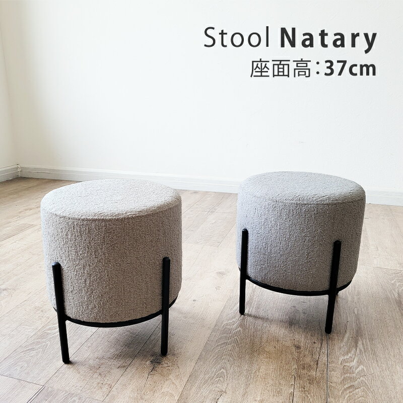 Rakuten - 【マラソン限定 10％オフクーポン】 スツール おしゃれ 北欧 モダン シンプル オットマン 腰かけ 丸椅子 ブークレ リビング ダイニング キッチン ドレッサー ドレッサースツール 寝室 玄関 サイドテーブル ベージュ ブラウン グレー スチール アイアン 黒脚 1人掛け