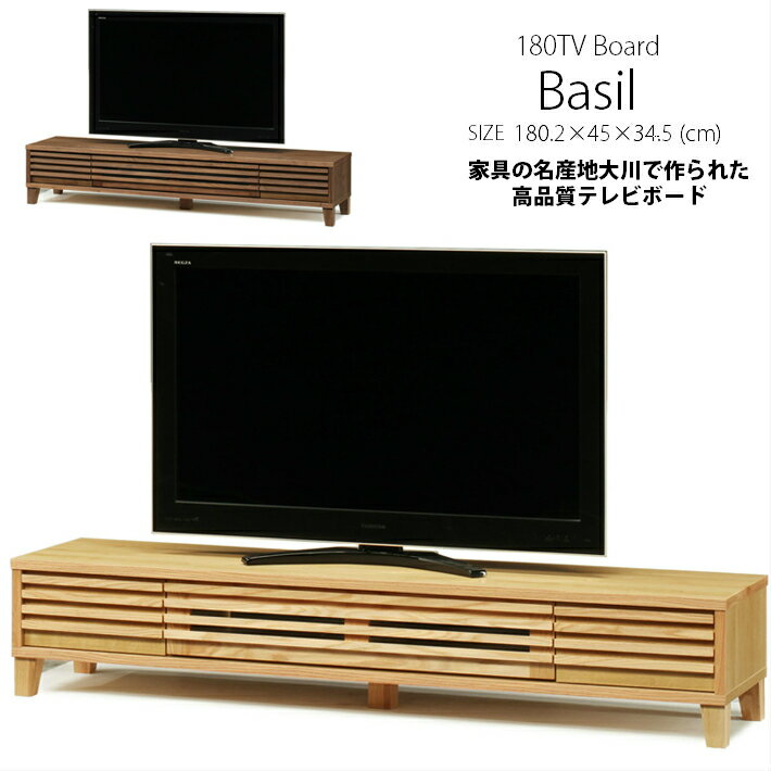 Rakuten - 【マラソン限定 10％オフクーポン】 180cm幅 テレビ台 テレビボード ローボード 国産 ウォルナット ウォールナット オーク レッドオーク 北欧 バジル 格子 ルーバー おしゃれ 天然木 モダン