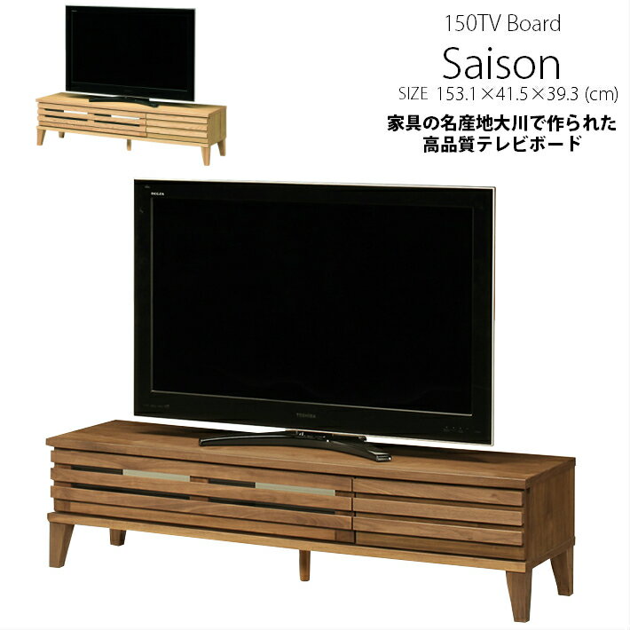 Rakuten - 【マラソン限定 10％オフクーポン】 153cm幅 テレビ台 テレビボード ローボード 国産 格子 ウォルナット ウォールナット オーク レッドオーク 北欧 おしゃれ 天然木 モダン セゾン