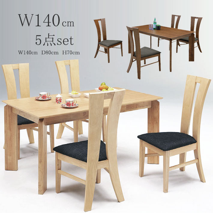 [組立設置対応商品]ダイニングテーブルセット ダイニングテーブル 5点セット 食卓セット 150cm幅 4人用 ハイバックチェア おしゃれ 北欧 ブラウン 送料無料 北海道 東北 沖縄 離島を除く