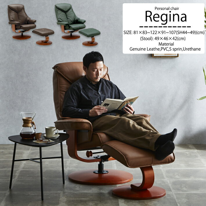 パーソナルチェア リクライニングチェア 回転式 一人掛け 本革 オットマン付き 省スペース 北欧 リラックス おしゃれ 足置き 合成皮革 無段階リクライニング モダンスタイル ブラウン ダークブラウン ダークグリーン