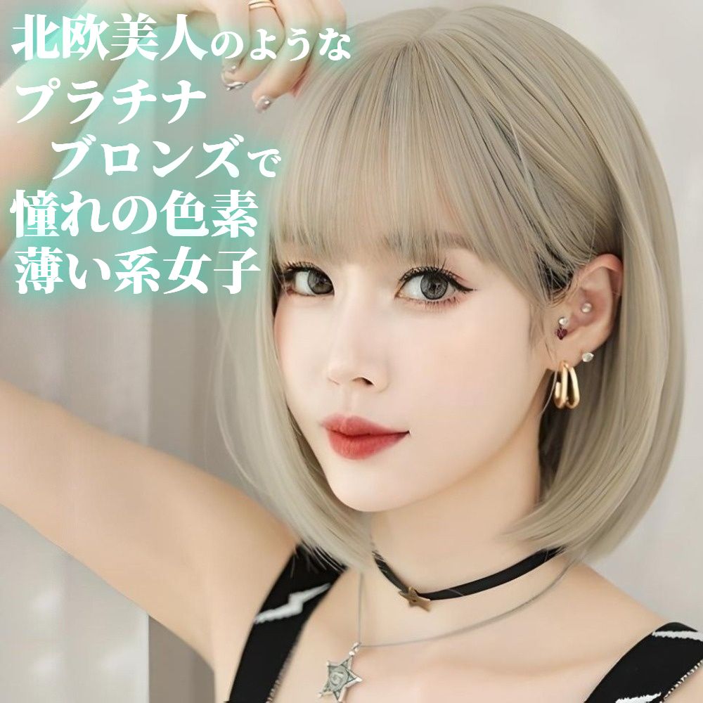 ウィッグ ミディアム ボブ プラチナ ブロンズ フルウィッグ 前髪あり 医療用 かつら ネット付き 自然 バレない 普段使い おしゃれ 小顔効果 即日出荷 送料無料