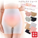 ショーツ レディース ハイウエストショーツ 腹巻き ショーツガードル 子宮温活 深め ヒップアップ パンツ 下着 インナー 20代 30代 40代 50代 母の...