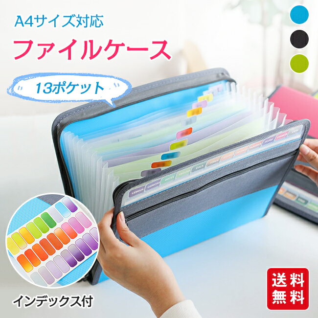ファイルケース A4 ドキュメント ファイルケース バッグ型 13ポケット じゃばら式 書類ケース フォルダー 防水 大容量 ヨコ型 仕切り 整理 分類 コンパクト