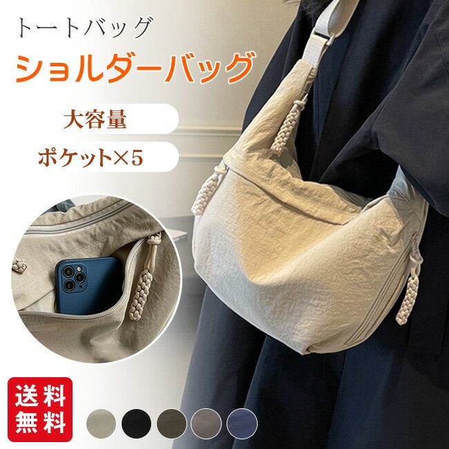 Rakuten - ショルダーバッグ トートバッグ 鞄 レディース 5ポケット軽量 斜めがけ 肩掛け 大容量 ファッション 通勤 通学
