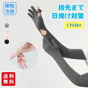 接触冷感 アームカバー UPF50+ ロング 指先まで 涼しい 速乾 uv手袋 5色 レディース メンズ ペアセット 紫外線対策 日焼け防止 春夏 腕カバー 二...