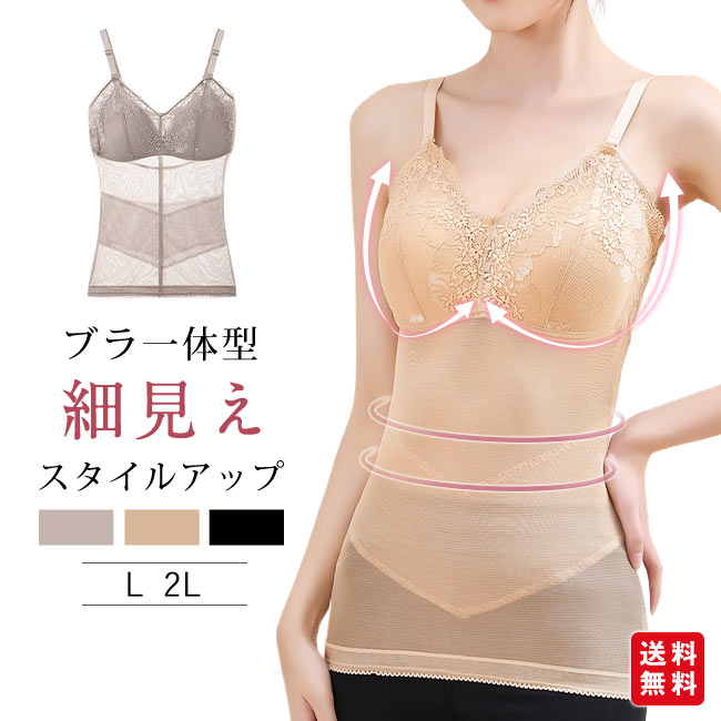 下着女性 ブラトップ ボディシェイプ レディース 細見え カップ付きキャミソール 着痩せ ブラキャミ ボディスーツ ぽっこりお腹