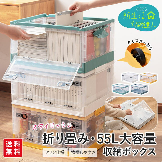 【選べるお得なセット有り】収納ボックス 26L-55L 折りたたみ 大きめサイズ 隠れキャスター フタ付き 3面開閉 収納ケース コンテナー 組立簡単 衣装布団 物入れ 移動便利 新生活
