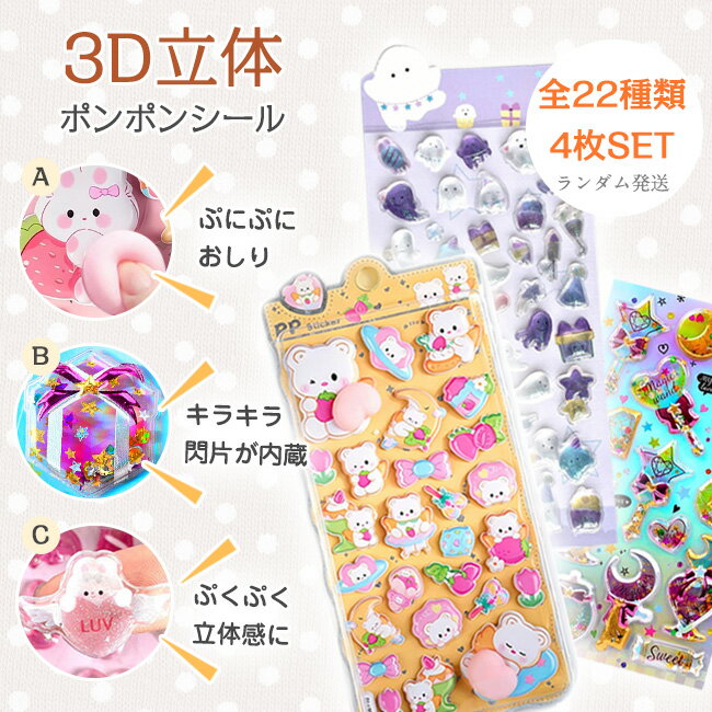 ぷくぷく立体シール キラキラ 3D立体 ぷにぷにおしり ボンボンシール ランダム発送 シール 手帳 ノート 宿題 シール交換 プレゼント ドロップ キャラクター cetalio-10003088 cetalio パッケージ画像