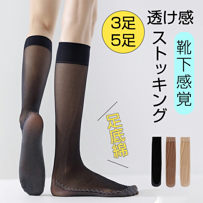 ストッキング靴下 3足 