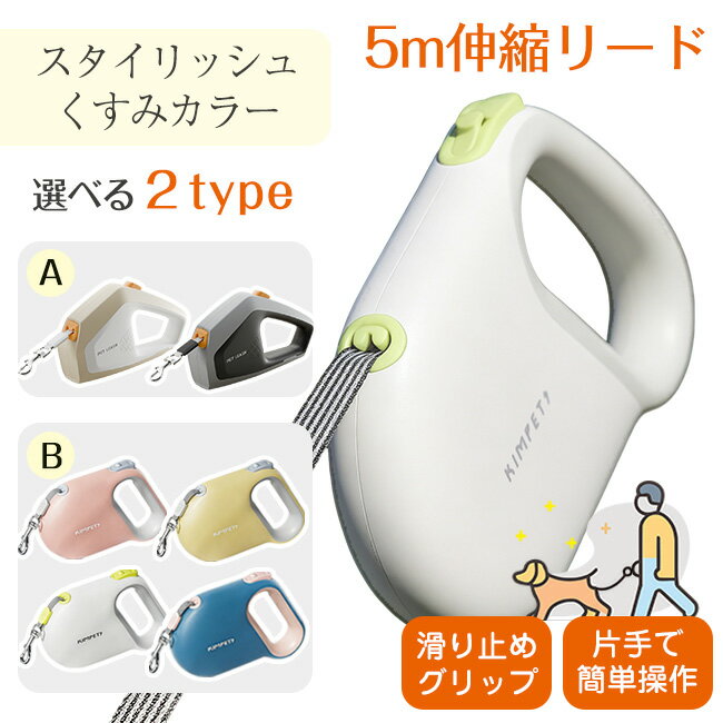 Rakuten - 伸縮リード 犬猫ペット セレブ スタイリッシュ 5m紐 高耐久 軽量 伸びる 巻取り スムーズ 反射 使いやすい 小型 中型 大型犬