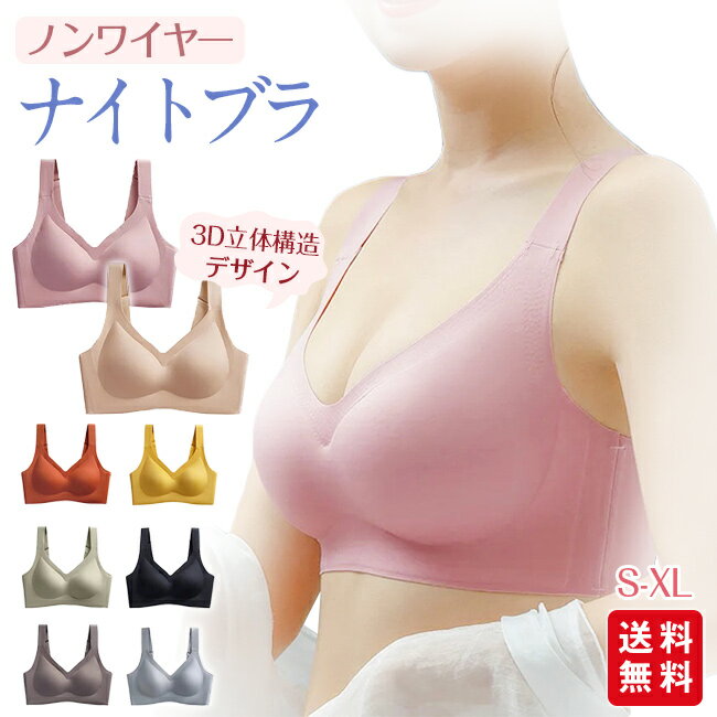 ナイトブラ ブラジャー ノンワイヤー 24時間使える 育乳 春夏用 スポーツブラ インナー 下着 美胸 大きいサイズ
