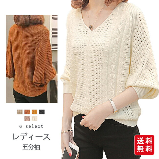 レディーストップス半袖五分袖ニット...
