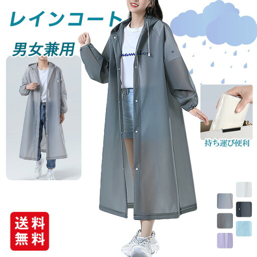 レインコート レディース レインウエア ロング おしゃれ 軽量 自転車 リュック カッパ 雨具 学生 メンズ バイク ポンチョ 防水 ロング レインコート レディース レインウエア ロング おしゃれ 軽量 自転車 リュック カッパ 雨具 学生 メンズ バイク ポンチョ 防水 ロング
