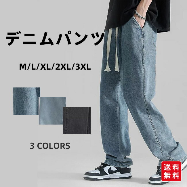 ワイドパンツ デニムパンツ メンズ ジーパン ボトムス デニム 大きいサイズ ゆった...