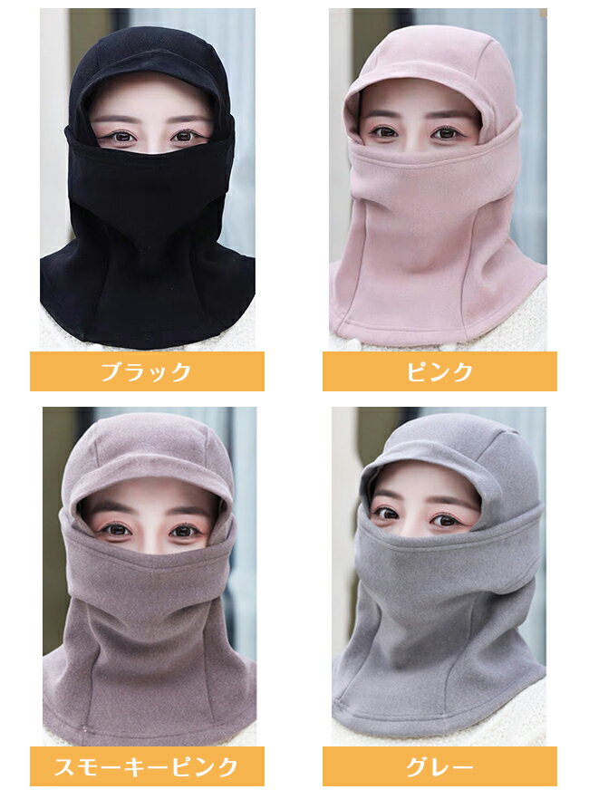 ネックウォーマー 防寒 一体型 目出し帽 秋冬物 あったか 防寒対策 男女兼用 帽子 アウトドア スキー スノボ 自転車 お洒落