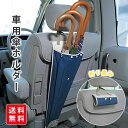 車用傘ホルダー 傘入れ 車内 傘ポケット カー用品 傘ホルダー 吊り下げ 車内収納 カーポケット 後部座席 折り畳み
