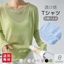 Tシャツ トップス 長袖 レディース 透け感 薄手 カットソー 日焼け止め クルーネック 体型カバー 重ね着 夏 涼しい 無地 ゆったり カジュアル お洒落