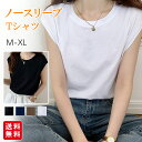 フレンチスリーブ Tシャツ レディース トップス カットソー インナー プルオーバー クルーネック ノースリーブ ゆったり 大きいサイズ 無地 薄手 きれいめ ...