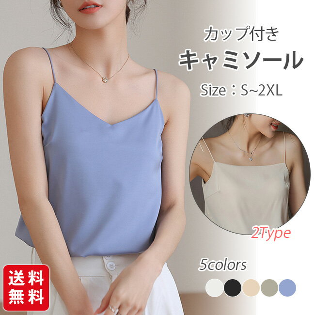 カップ付き キャミソール カップ付き タンクトップ 下着 肌着 締めつけない 吸汗速乾 トップス インナー 部屋着 ルームウェア ブラジャー カップ付き インナー 重ね着 光沢 セクシー 上品 フォーマル 薄手