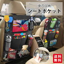 車 シートバックポケット シートポケット 車 収納 車内収納 ドリンクホルダー キックガード 後部座席用 収納ポケット 自動車 タブレット 小物入れ 収納ボック...