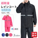 レインウェア 上下セット レインスーツ メンズ レディース レインコート アウトドア 防水 撥水 梅雨対策 バイク 自転車 通学 通勤用 男女兼用