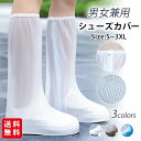 レインシューズカバー 防水 シューズカバー 靴カバー 雨 滑り止め ロング メンズ レディース バイク 川遊び 梅雨 自転車 通学 通勤用 男女兼用