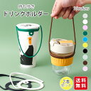 2本セット ドリンクカップホルダー ドリンクホルダー 持ち歩き ドリンクストラップ シリコン カップストラップ ストロー 持ち運びカンタン 外出 お出かけ