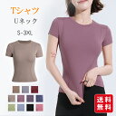 半袖 Tシャツ トップス レディース ヨガウェア スポーツウェア Uネック 運動着 ヨガ トレーニング ホットヨガ おしゃれ 伸縮性 通気性