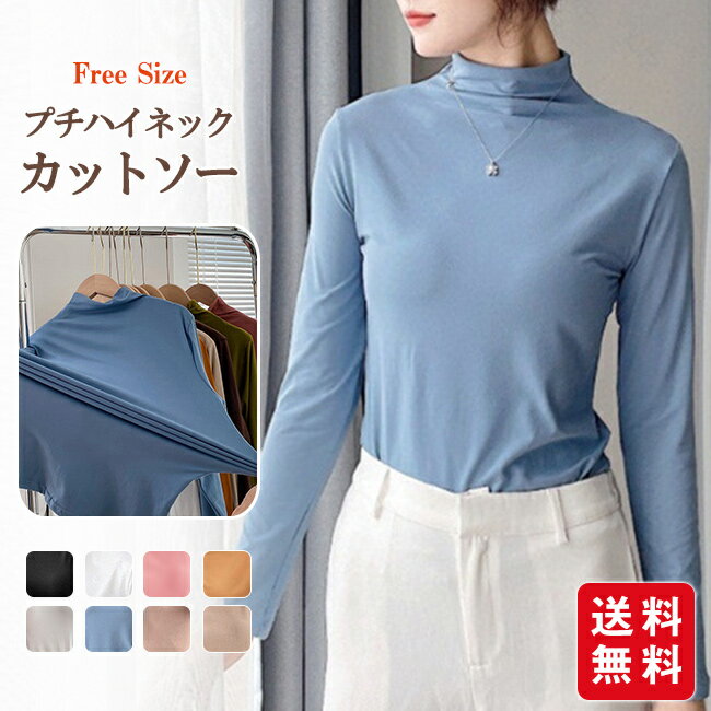カットソー トップス インナー レディース 長袖tシャツ 無地 カットソー プチハイネック あったか おしゃれ 無地 柔らかい 通勤 着痩せ 体型カバー