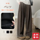 パンツ レディース ボトムス ワイドパンツ イージーパンツ ニットパンツ リブニット 大人 カジュアル きれいめ シンプル 暖かい 防寒対策