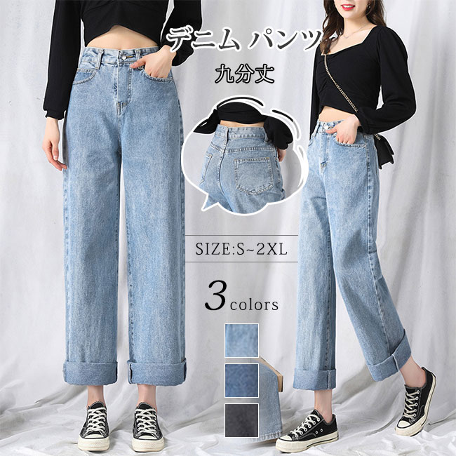 デニム パンツ レディース ワイドパンツ ジーンズ ストレート 九分丈 ボトムス 可愛い お洒落 体型カバー 着痩せ 無地 シンプル カジュアル ゆったり 大人