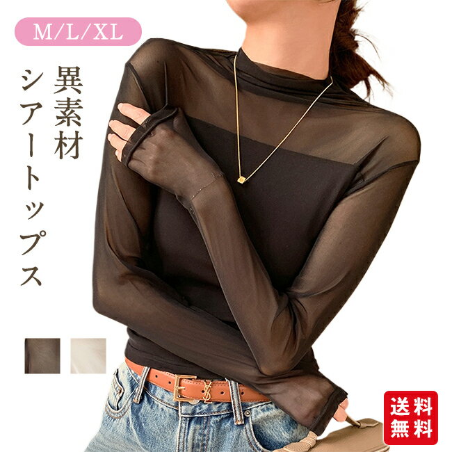 Long-Sleeved - トップス 透け感 シースルー 重ね着 レース インナー レディース 長袖 レイヤード シアー 透け ブラウス おしゃれ タートルネック シアートップス